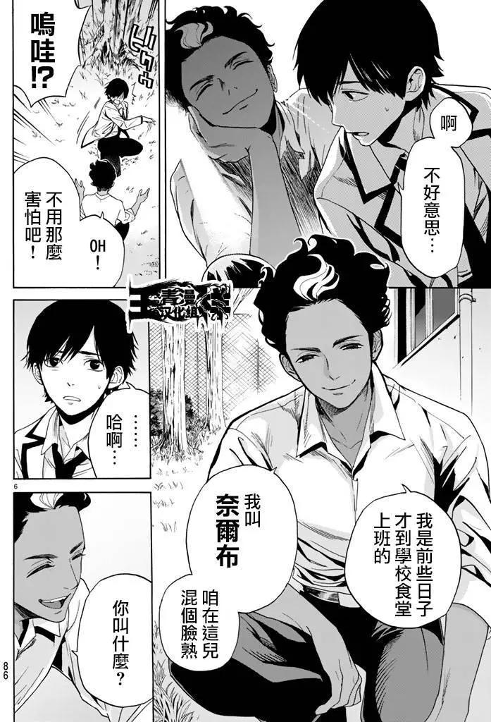 《今夜月美愿君亡》第05回上 第6页