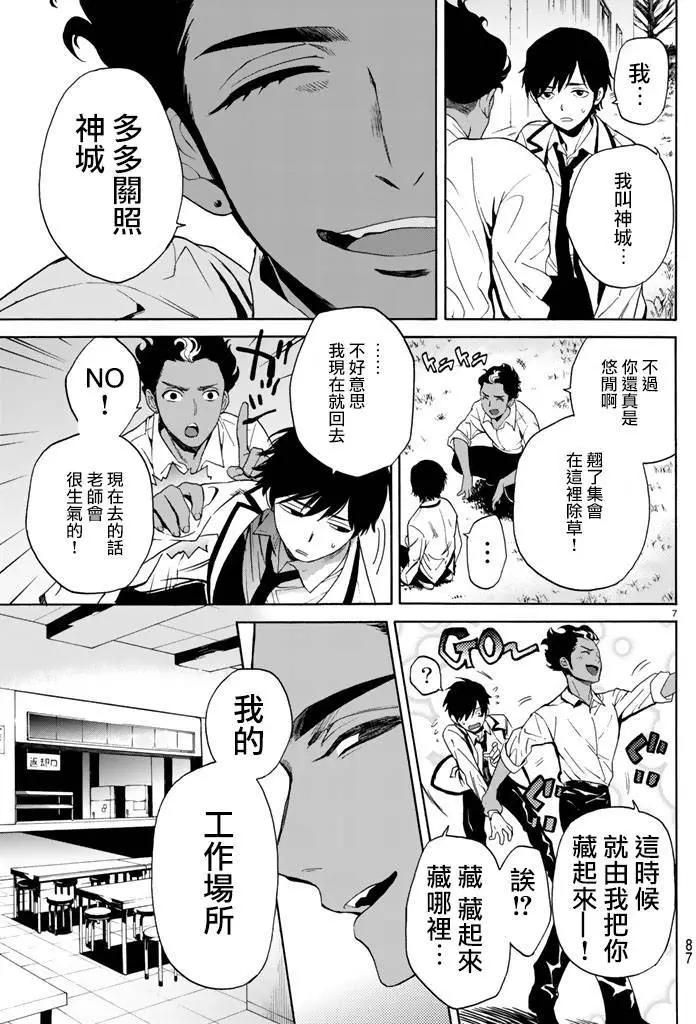 《今夜月美愿君亡》第05回上 第7页