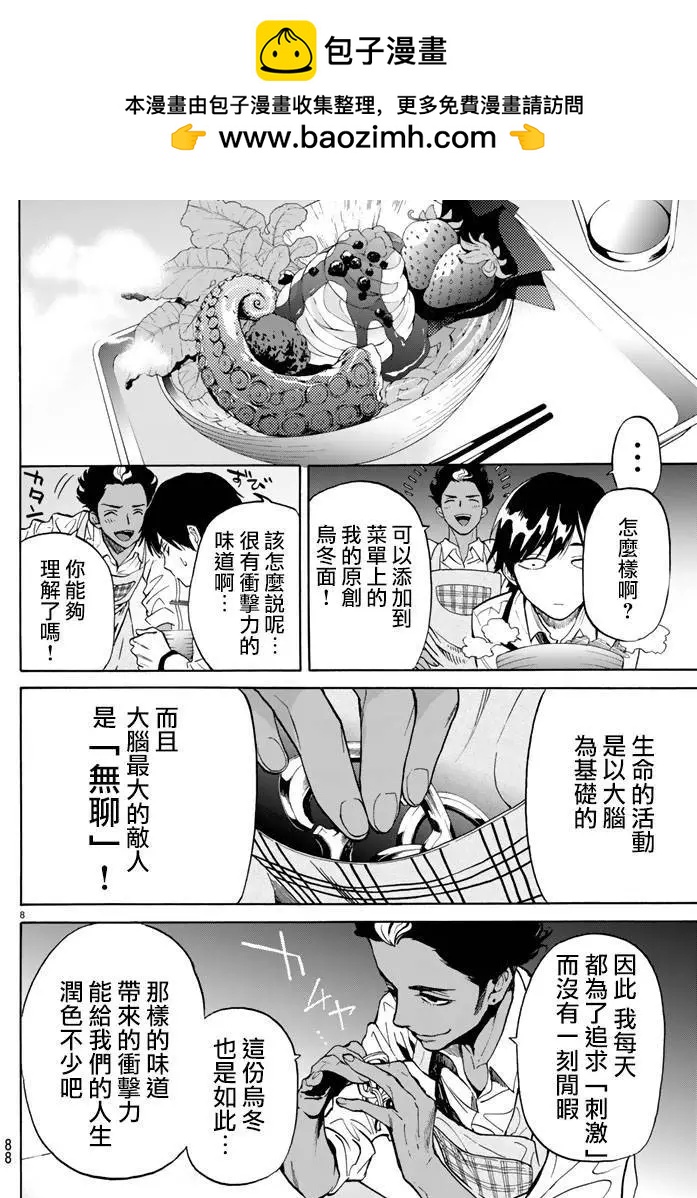 《今夜月美愿君亡》第05回上 第8页