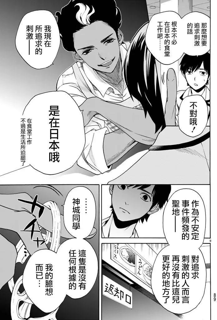 《今夜月美愿君亡》第05回上 第9页