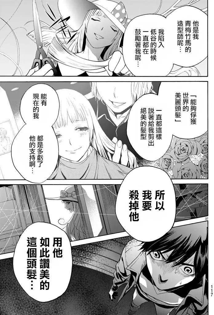 《今夜月美愿君亡》第05回下 第10页