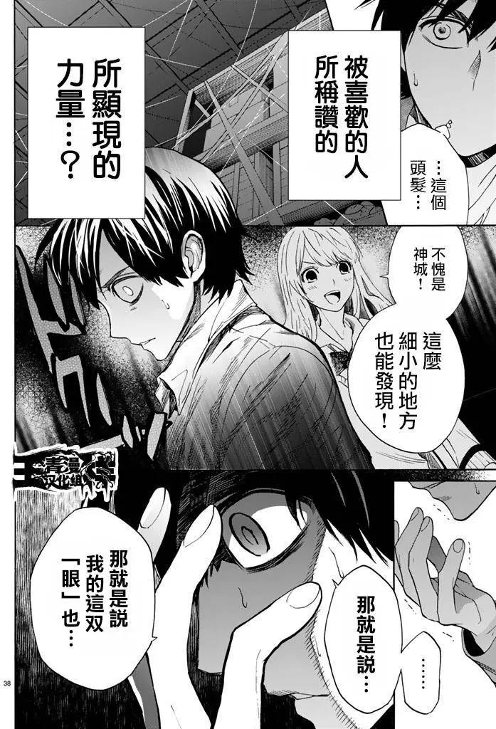 《今夜月美愿君亡》第05回下 第11页