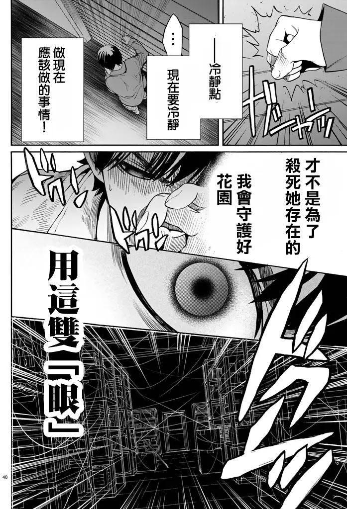 《今夜月美愿君亡》第05回下 第13页