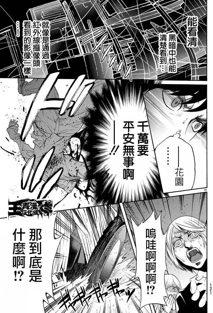 《今夜月美愿君亡》第05回下 第14页
