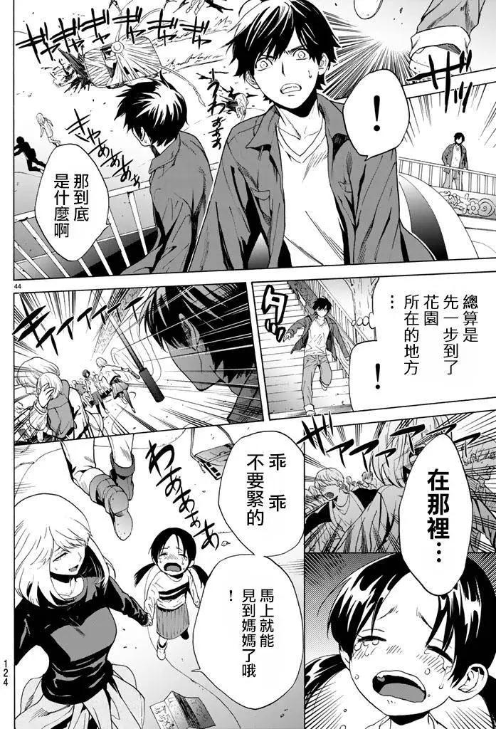 《今夜月美愿君亡》第05回下 第17页