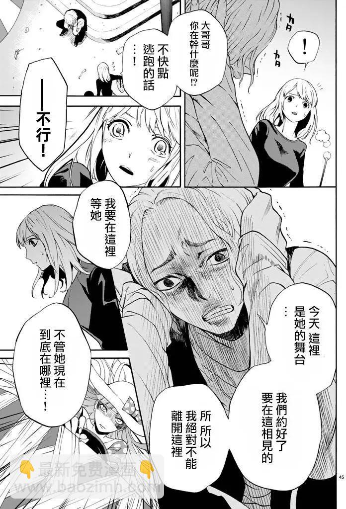 《今夜月美愿君亡》第05回下 第18页