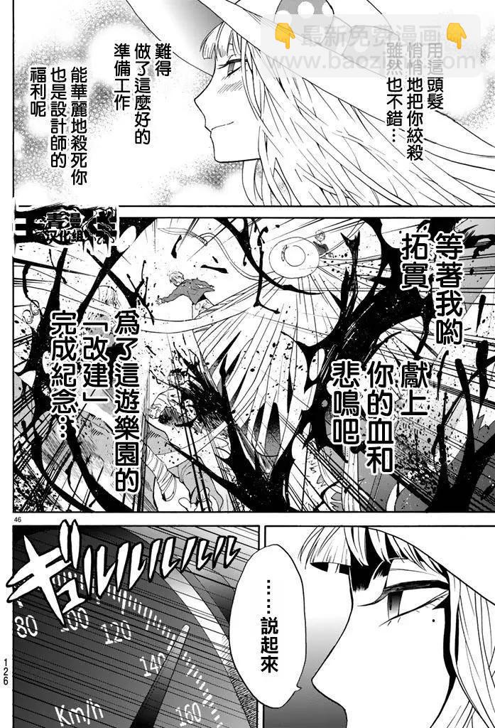 《今夜月美愿君亡》第05回下 第19页