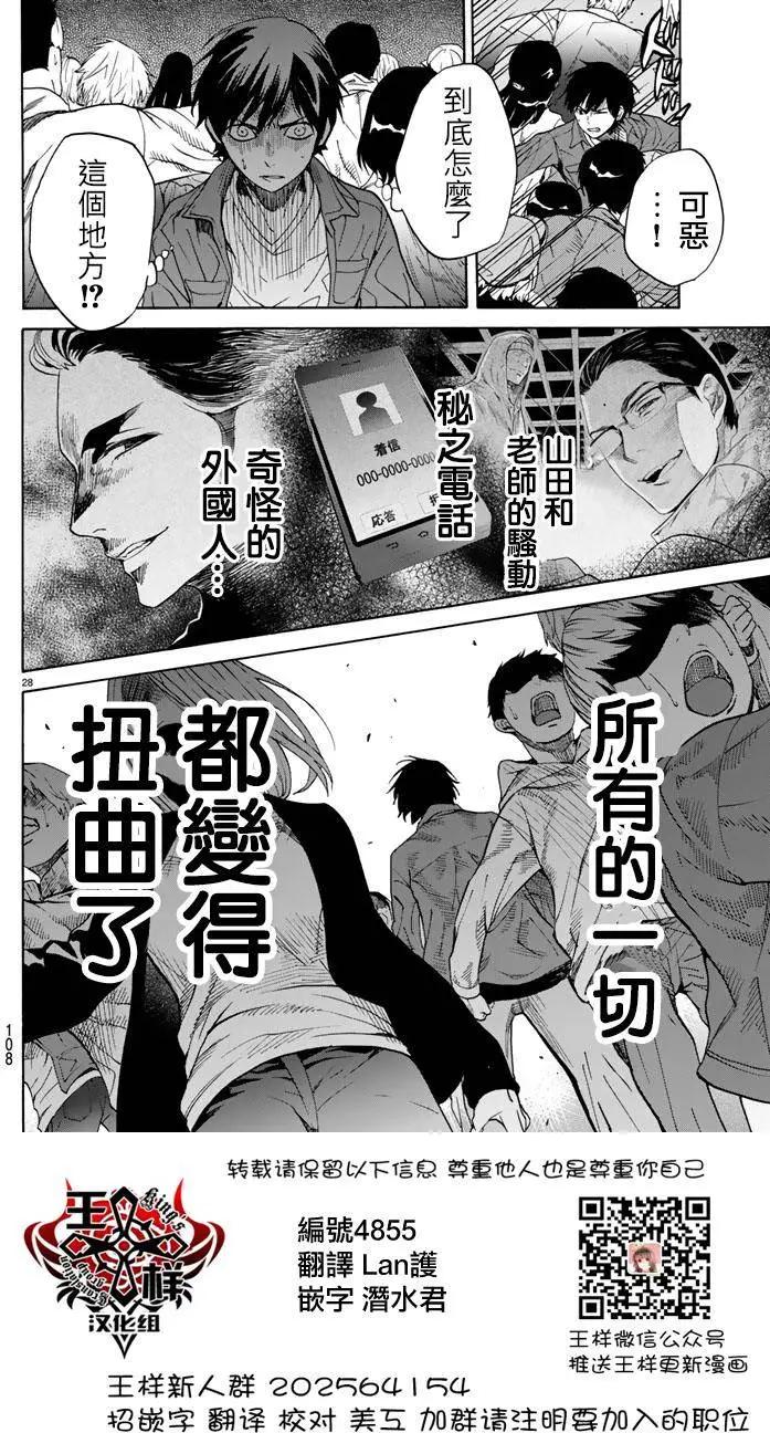 《今夜月美愿君亡》第05回下 第1页