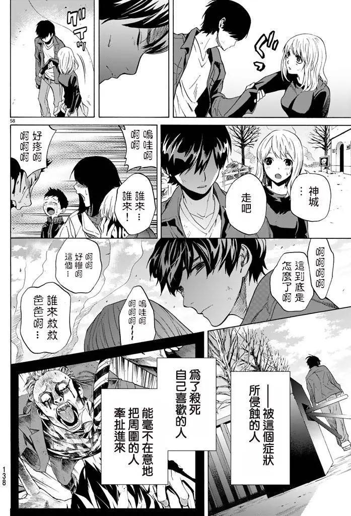 《今夜月美愿君亡》第05回下 第30页