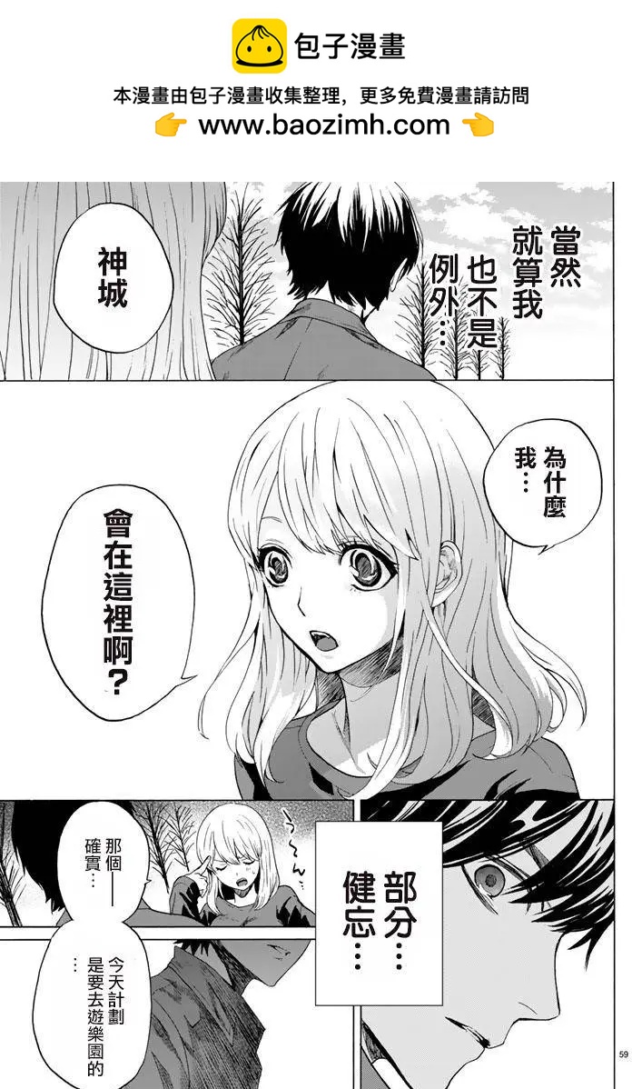 《今夜月美愿君亡》第05回下 第31页
