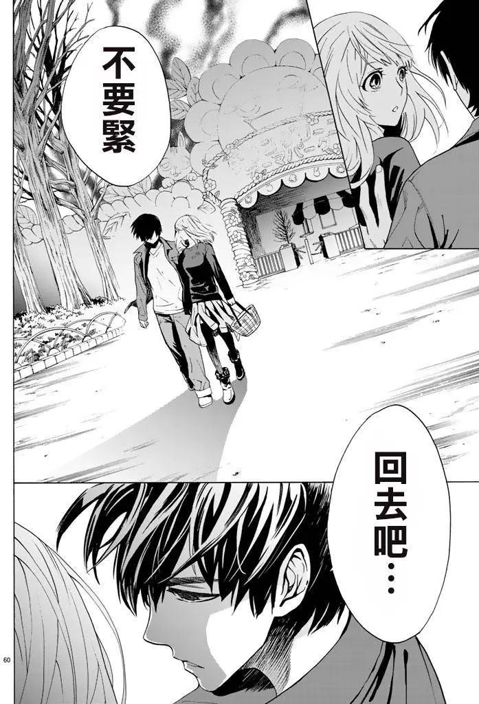《今夜月美愿君亡》第05回下 第32页