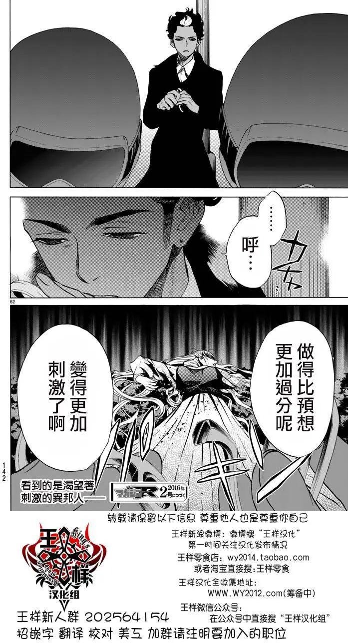 《今夜月美愿君亡》第05回下 第34页