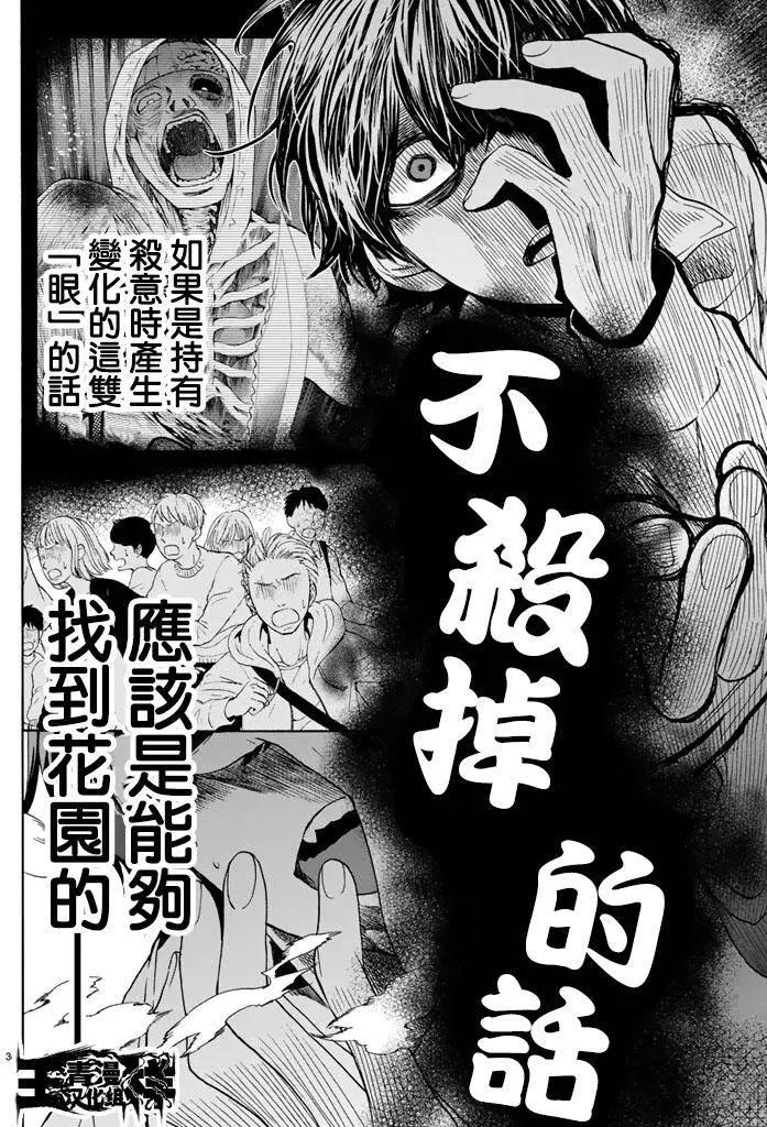 《今夜月美愿君亡》第05回下 第3页