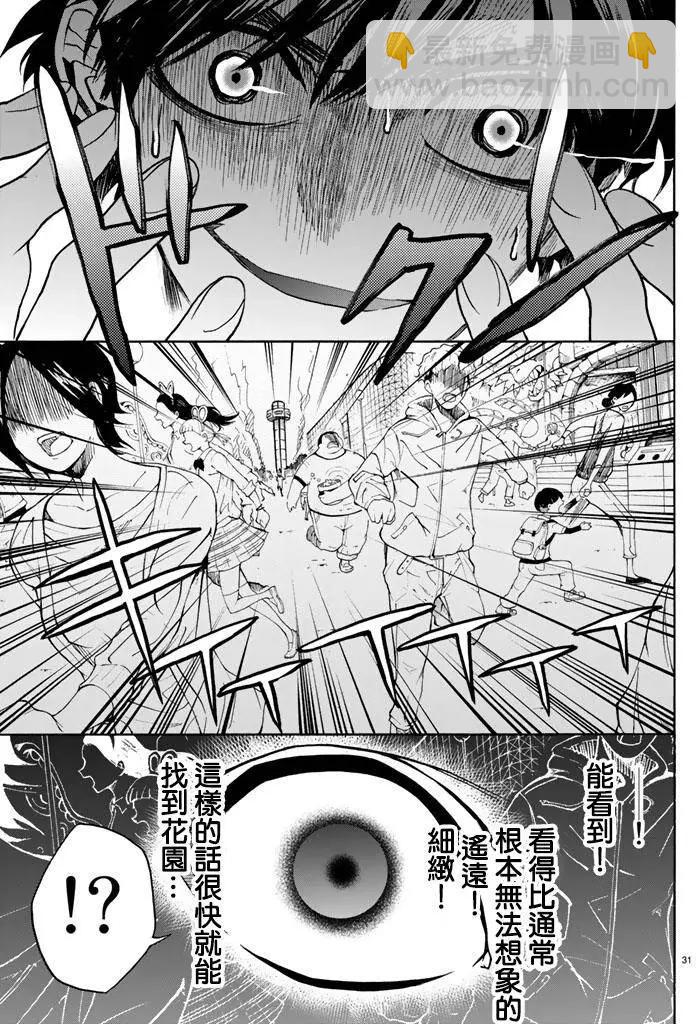 《今夜月美愿君亡》第05回下 第4页
