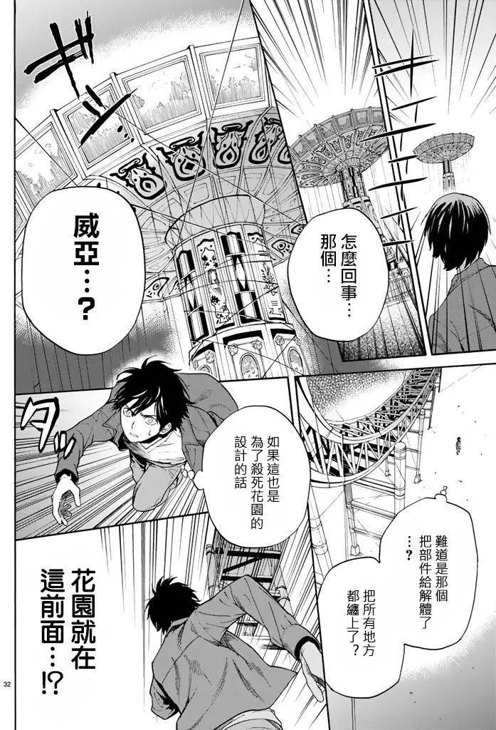 《今夜月美愿君亡》第05回下 第5页