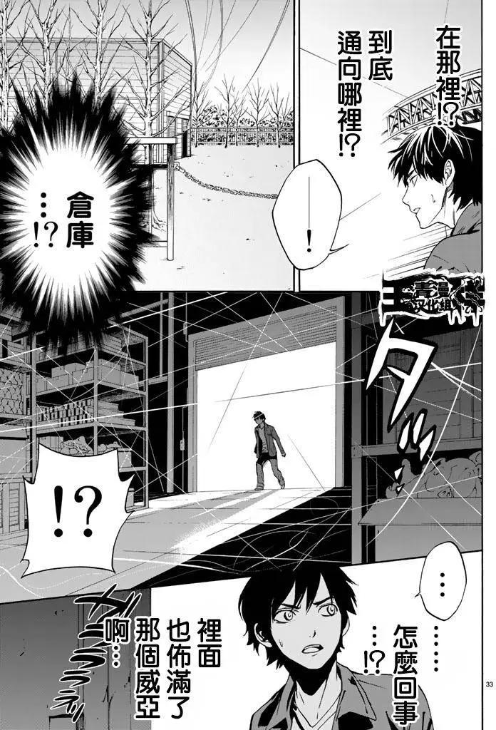 《今夜月美愿君亡》第05回下 第6页