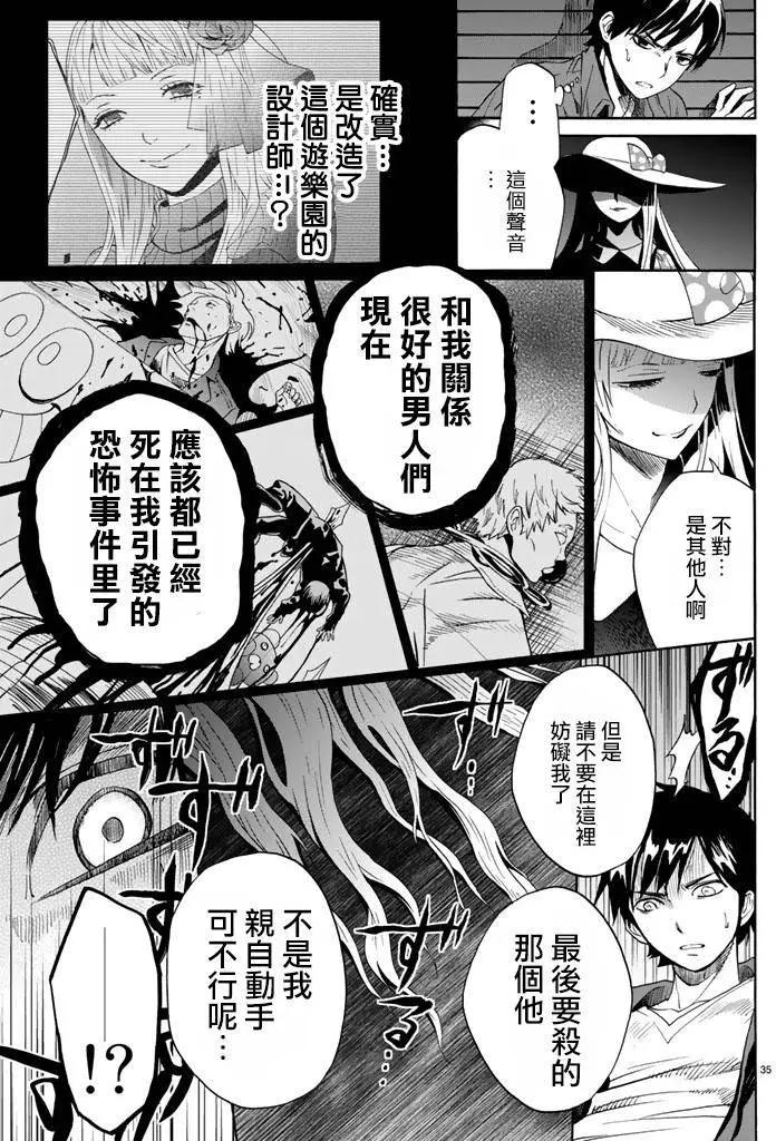 《今夜月美愿君亡》第05回下 第8页