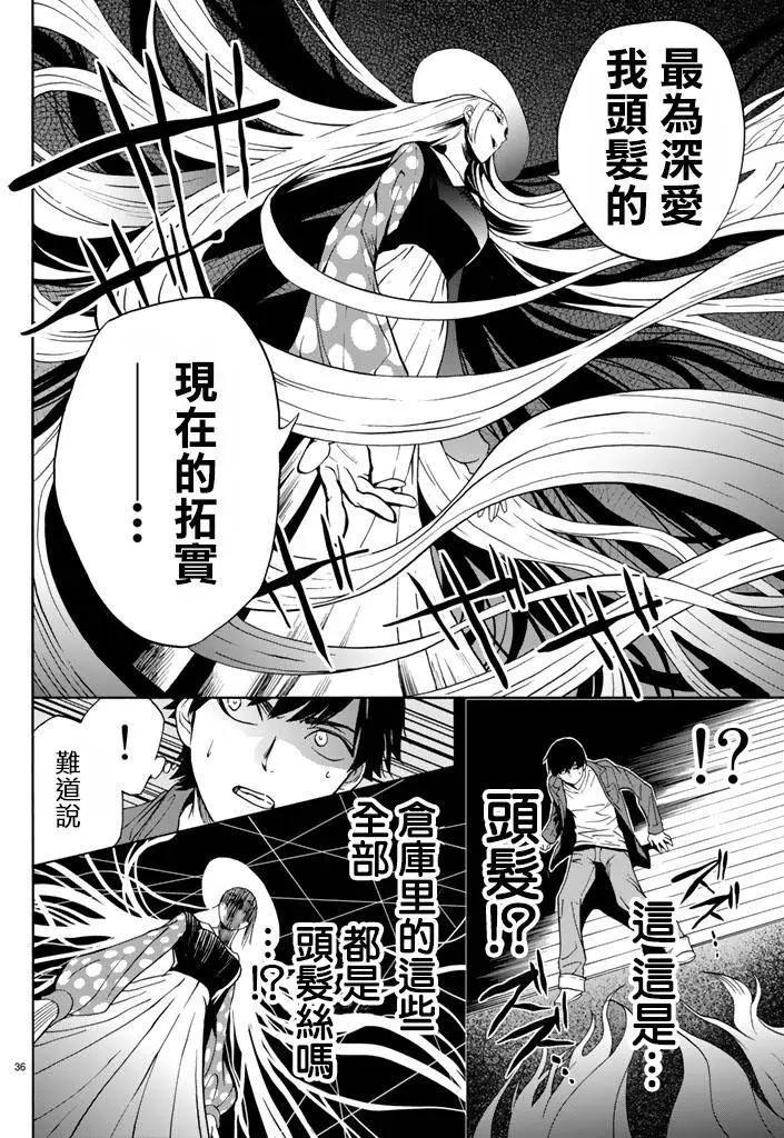 《今夜月美愿君亡》第05回下 第9页