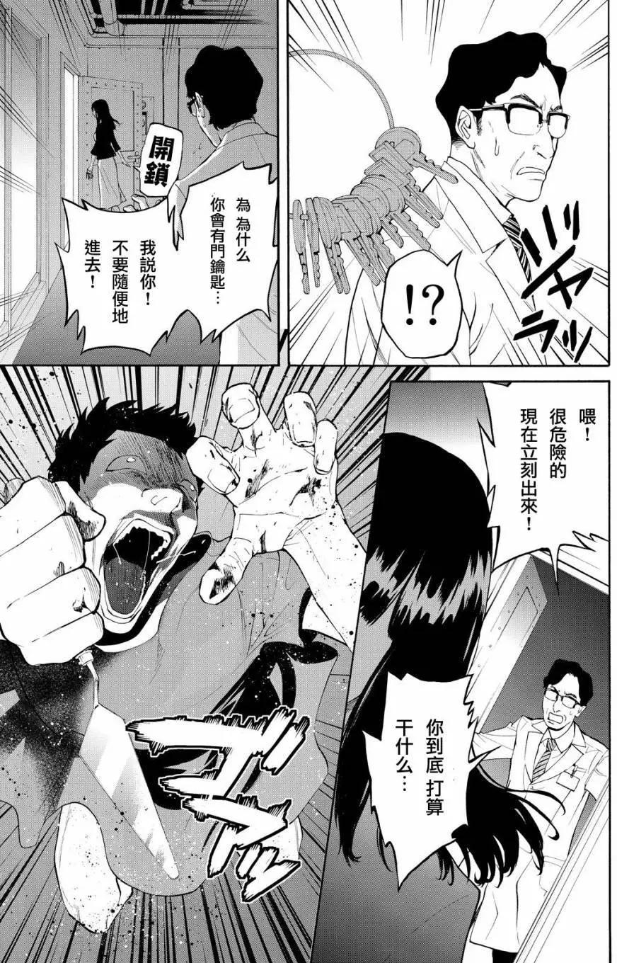 《今夜月美愿君亡》第10回 第10页