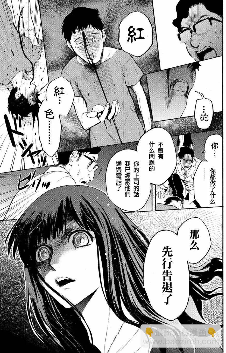 《今夜月美愿君亡》第10回 第12页