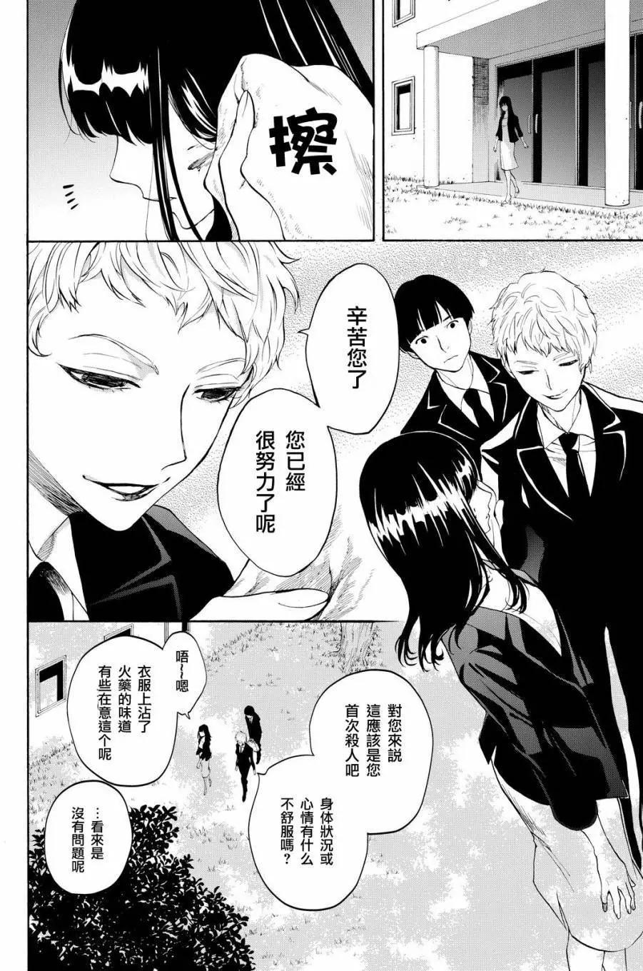 《今夜月美愿君亡》第10回 第13页