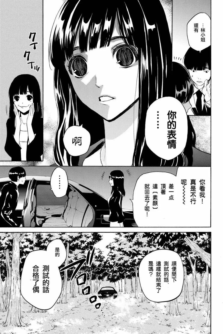 《今夜月美愿君亡》第10回 第14页
