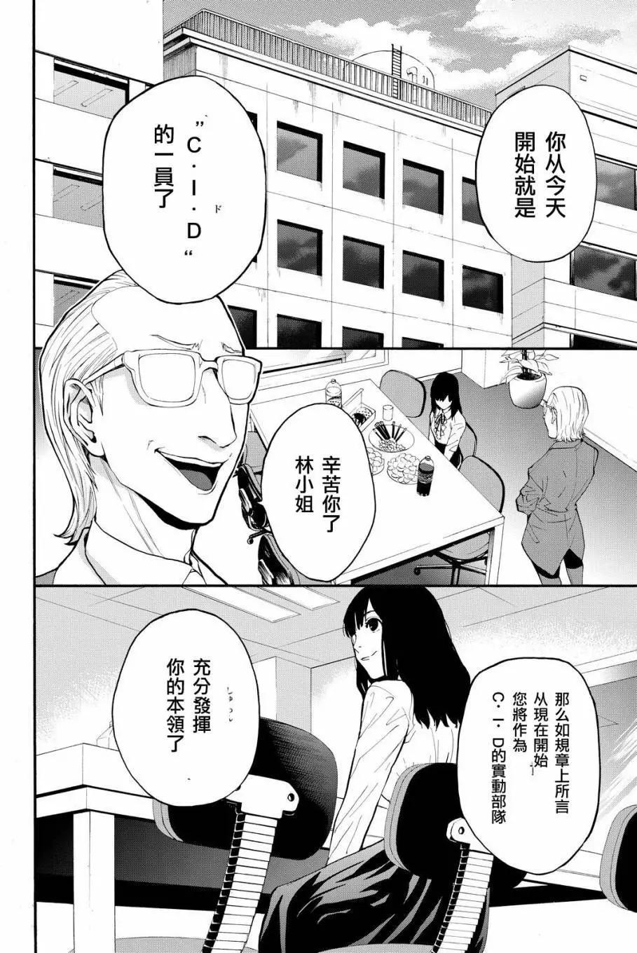 《今夜月美愿君亡》第10回 第15页