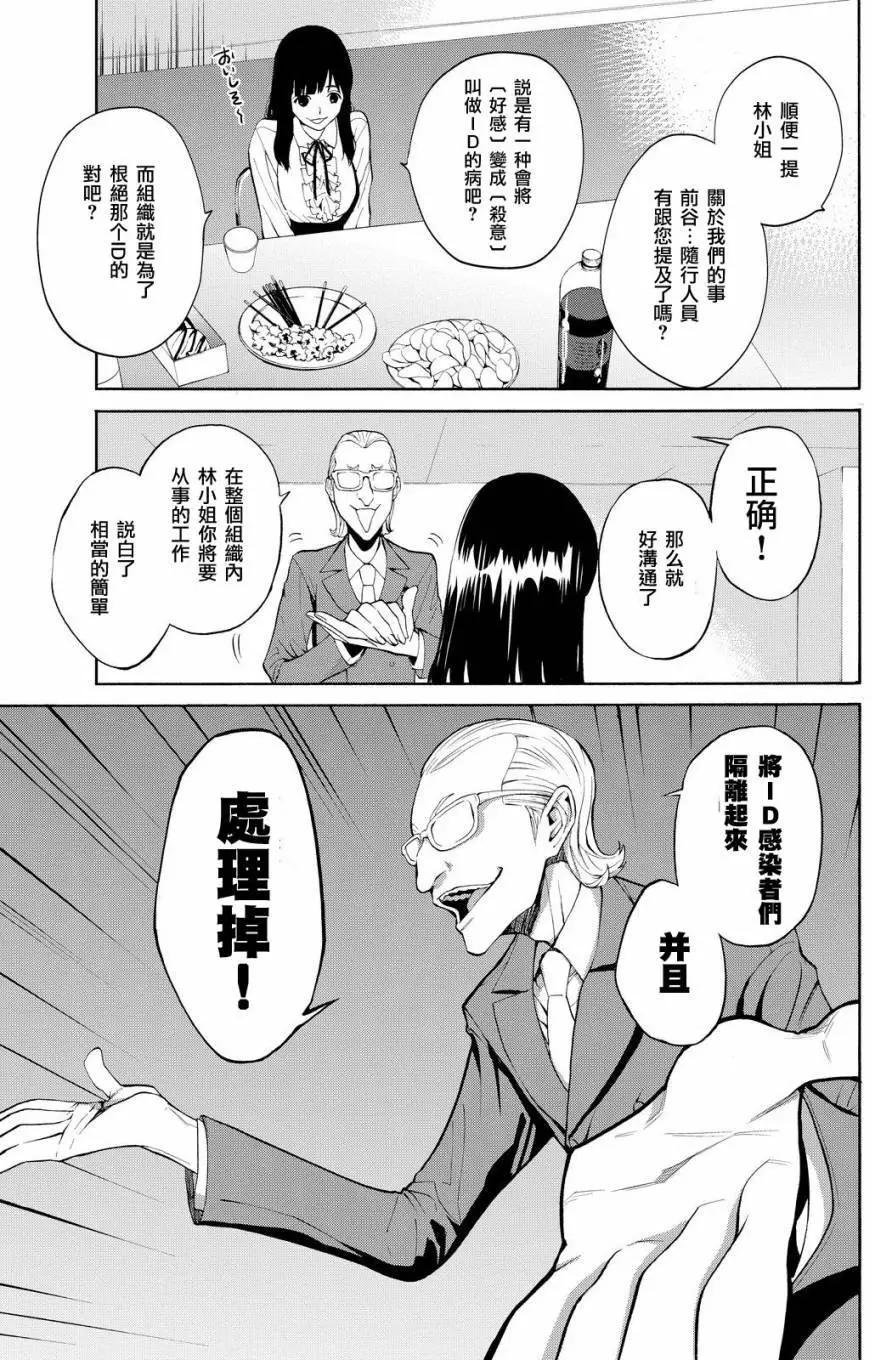 《今夜月美愿君亡》第10回 第16页