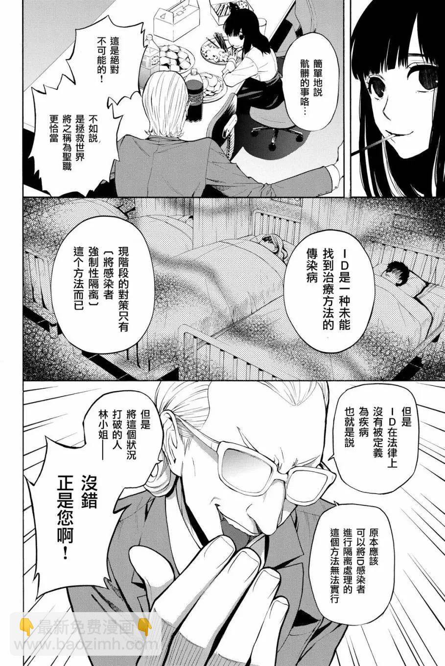 《今夜月美愿君亡》第10回 第17页