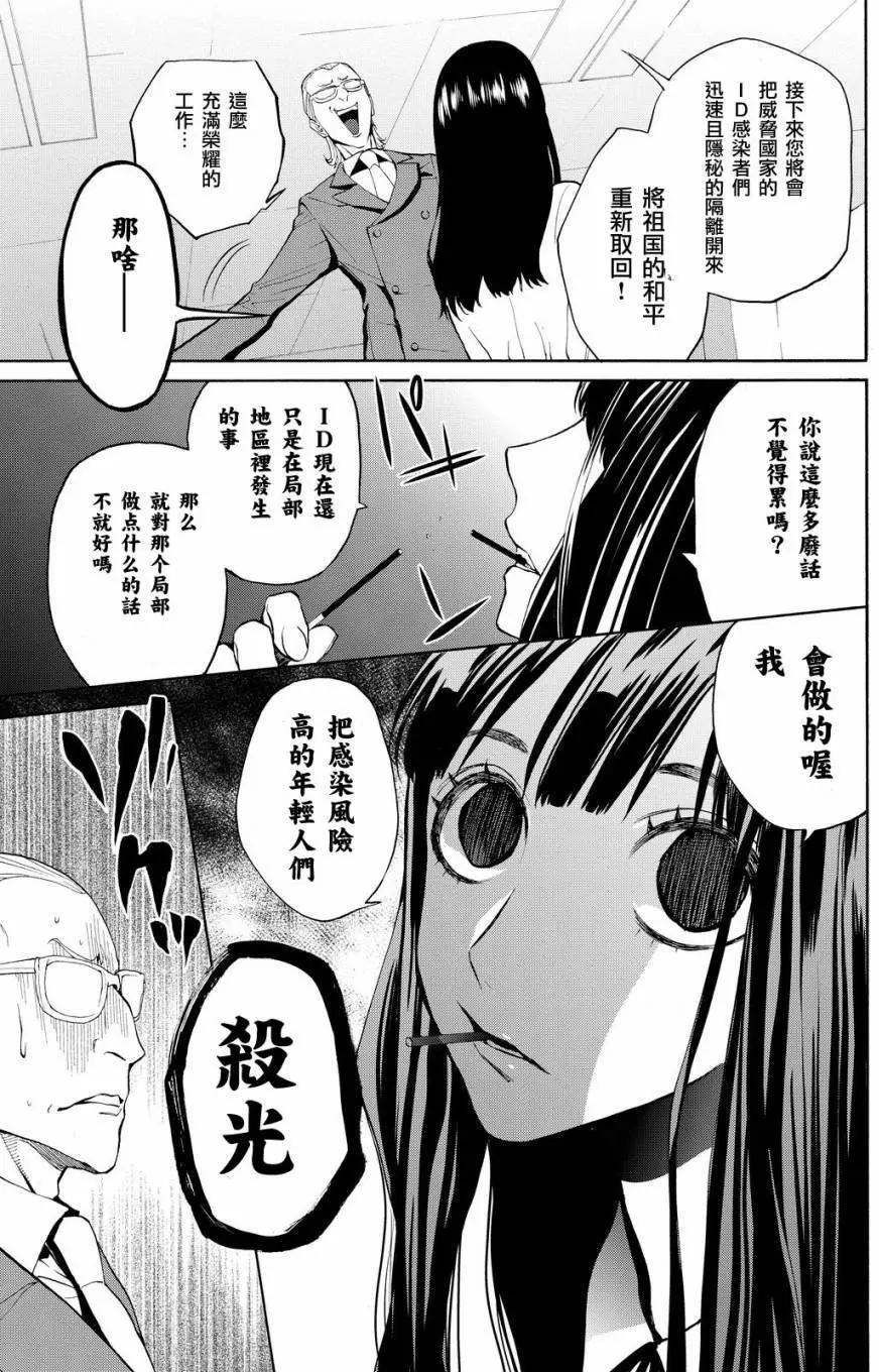 《今夜月美愿君亡》第10回 第18页
