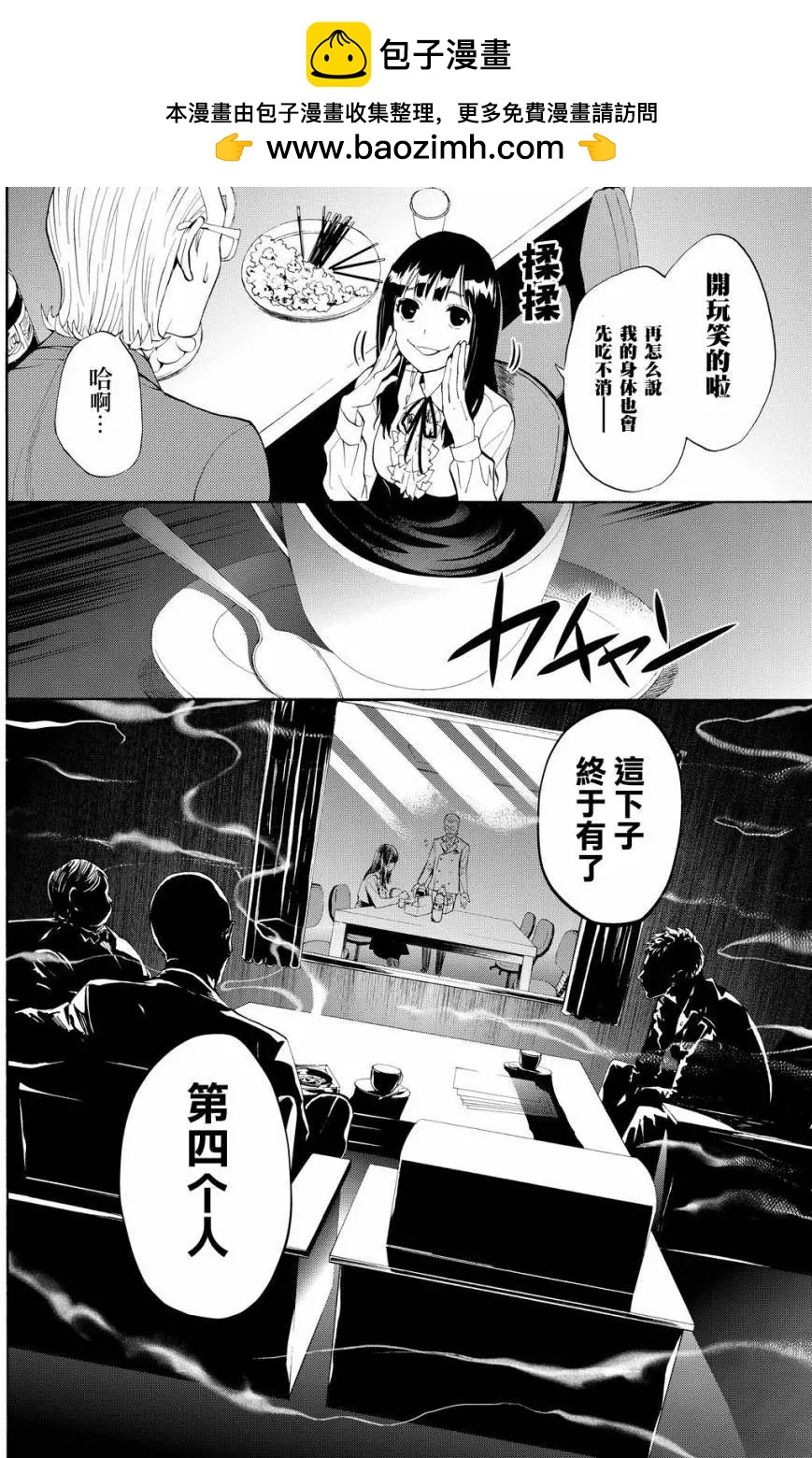 《今夜月美愿君亡》第10回 第19页