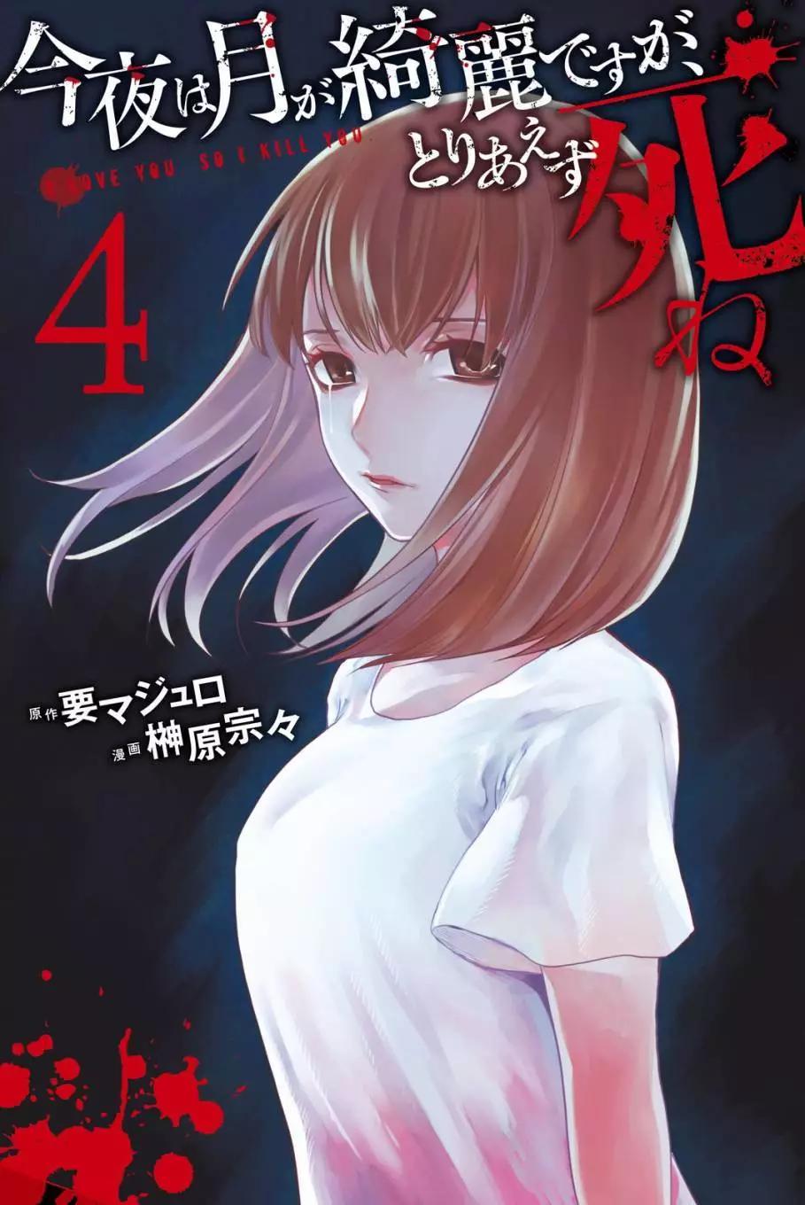 《今夜月美愿君亡》第10回 第1页
