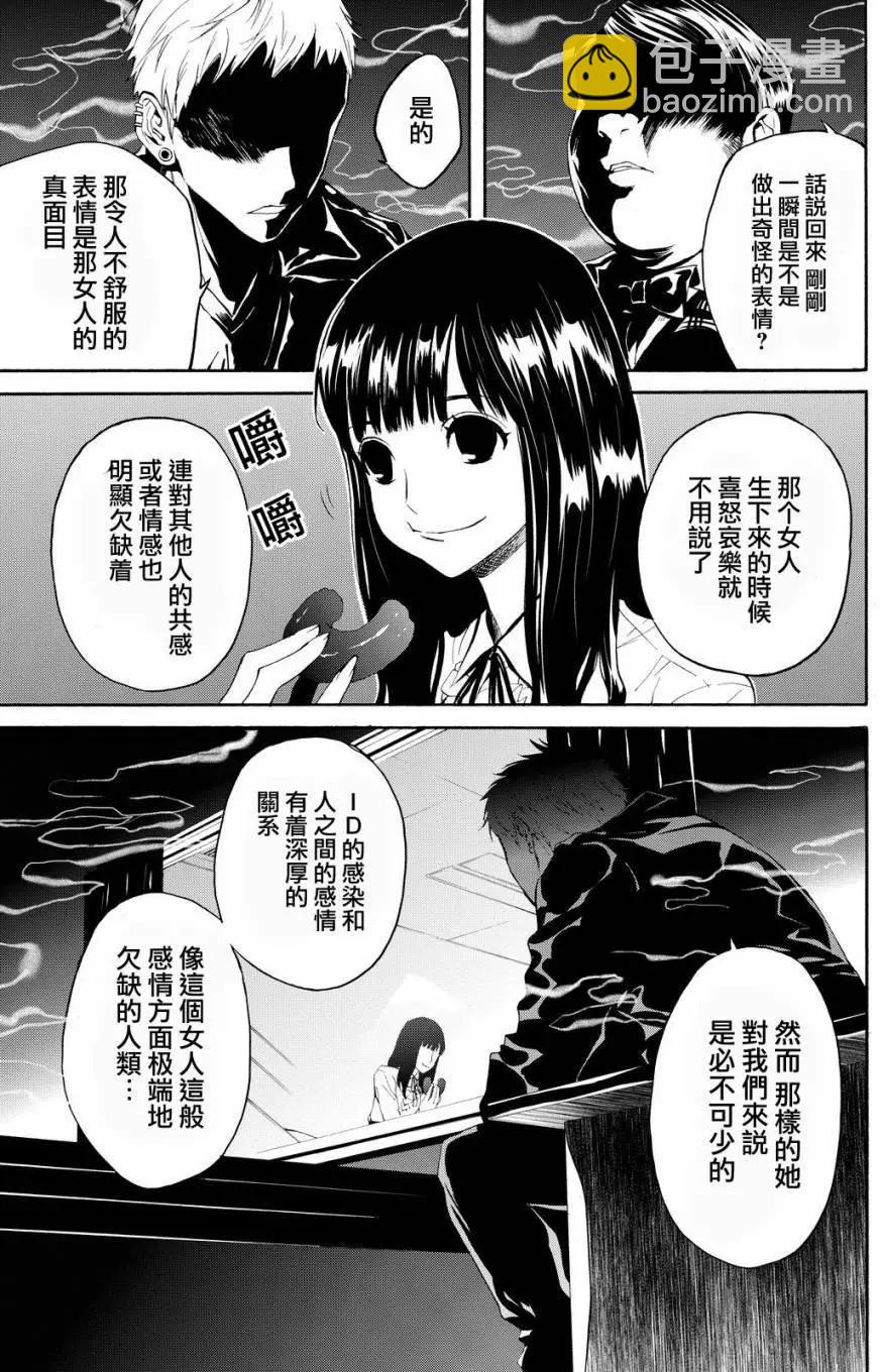 《今夜月美愿君亡》第10回 第20页