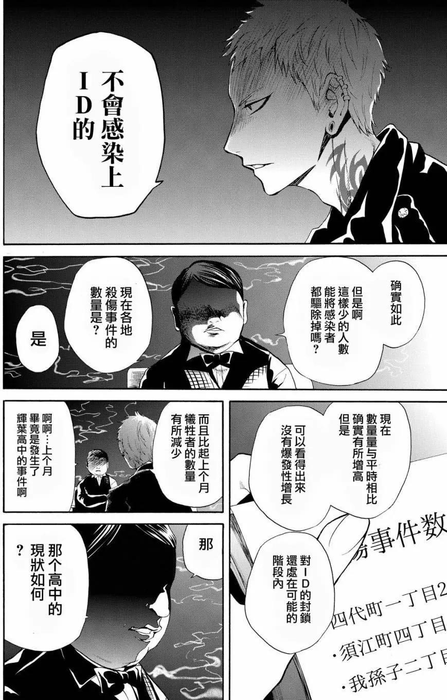 《今夜月美愿君亡》第10回 第21页