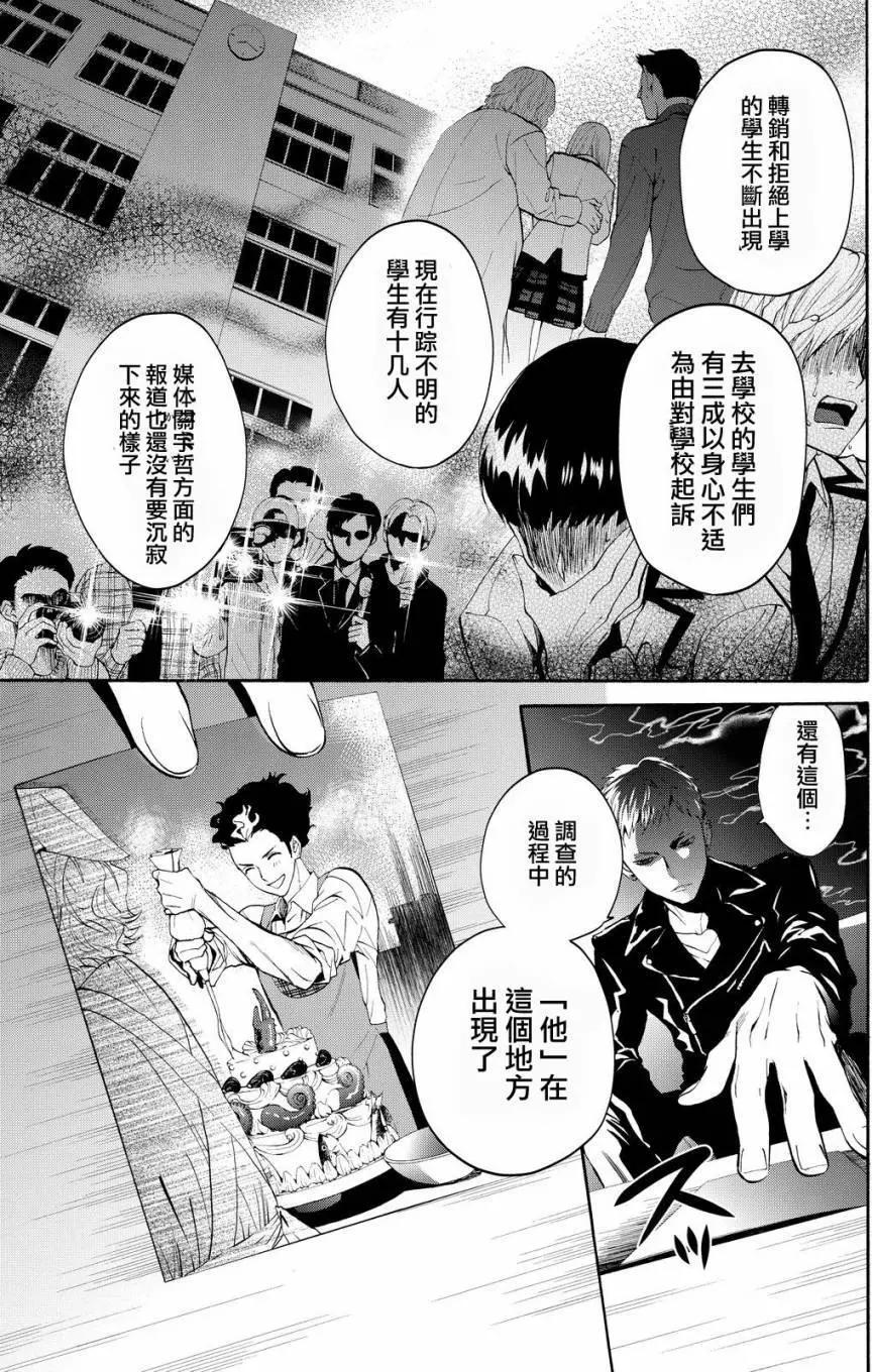 《今夜月美愿君亡》第10回 第22页