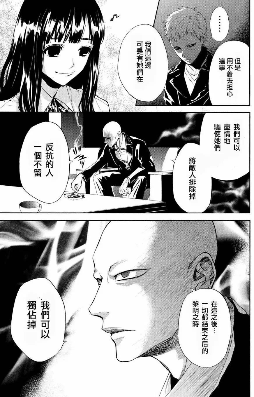 《今夜月美愿君亡》第10回 第24页