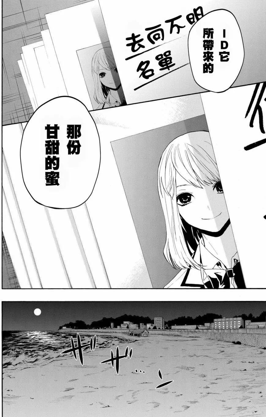 《今夜月美愿君亡》第10回 第25页