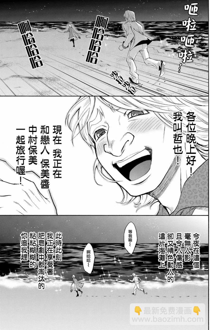 《今夜月美愿君亡》第10回 第26页