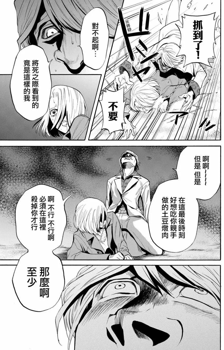 《今夜月美愿君亡》第10回 第28页