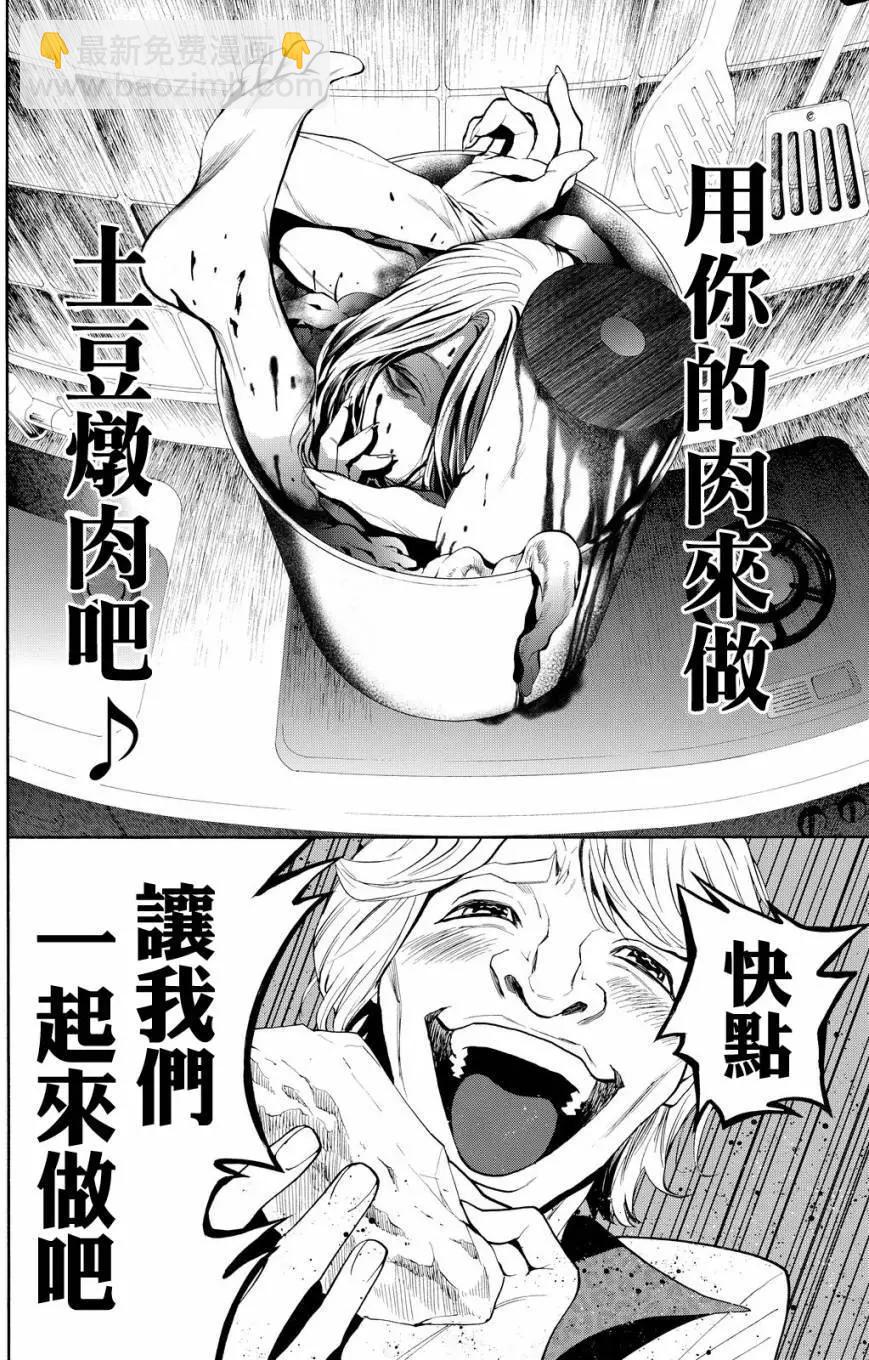 《今夜月美愿君亡》第10回 第29页