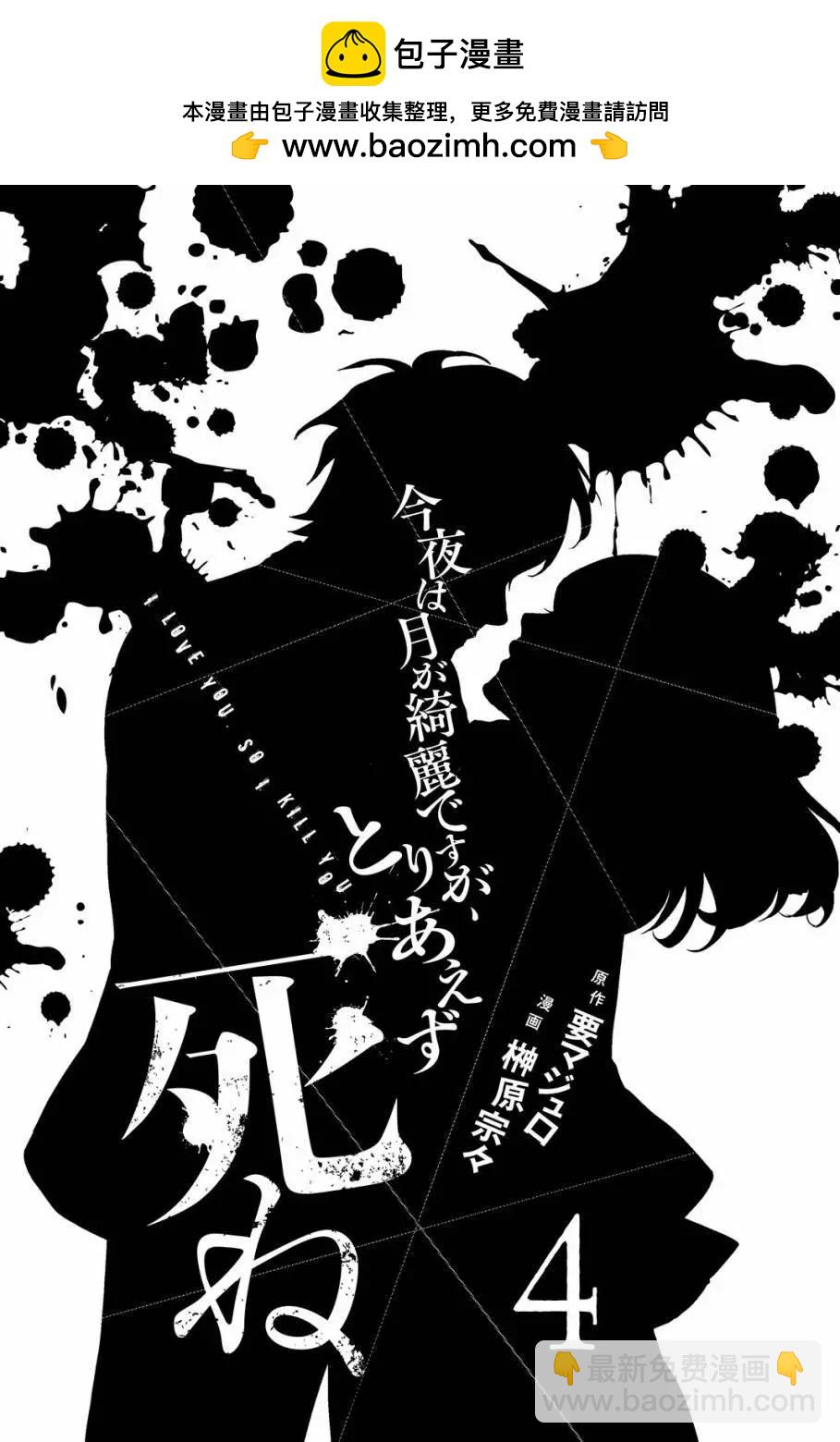 《今夜月美愿君亡》第10回 第2页