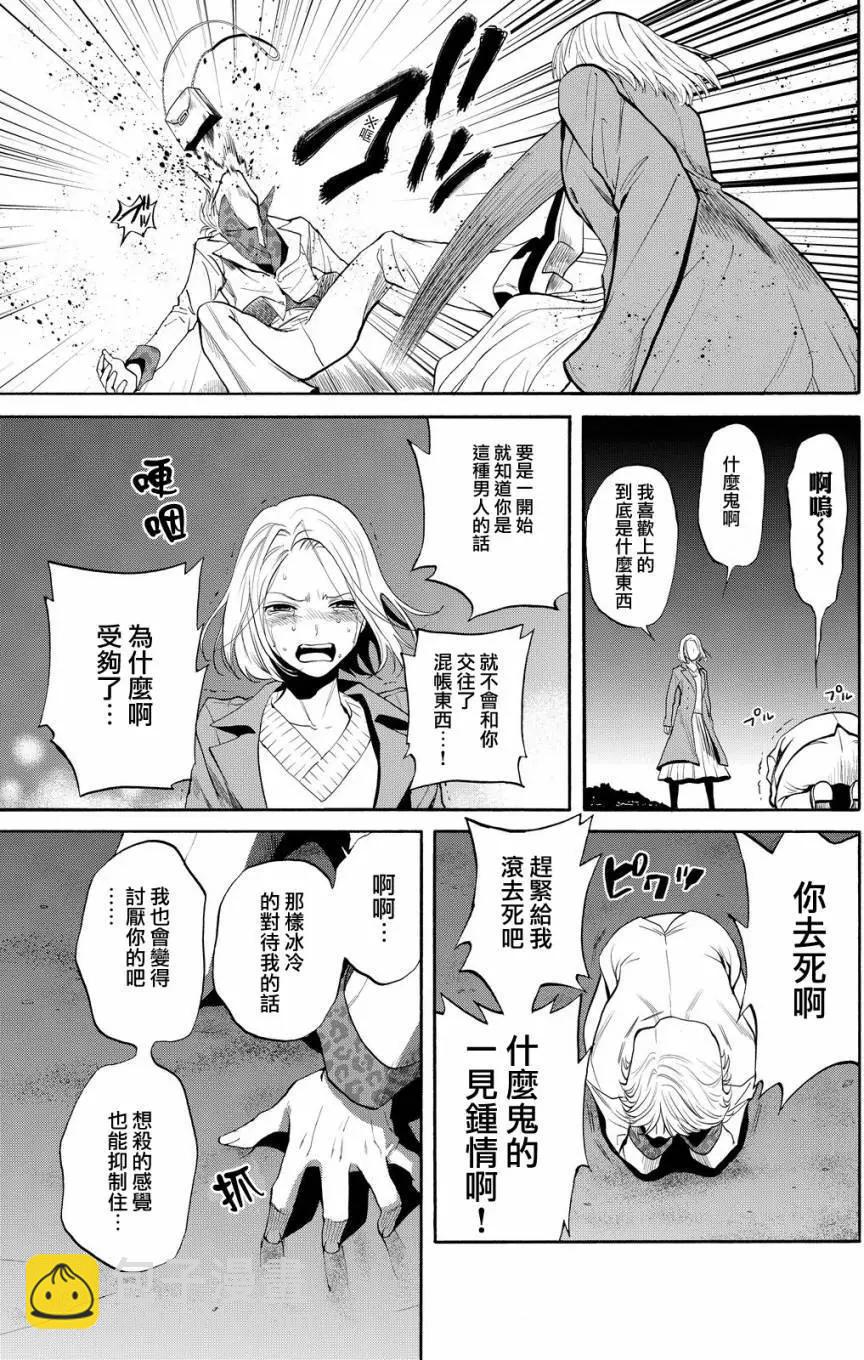 《今夜月美愿君亡》第10回 第30页