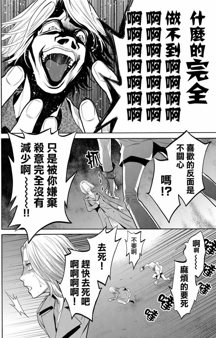 《今夜月美愿君亡》第10回 第31页