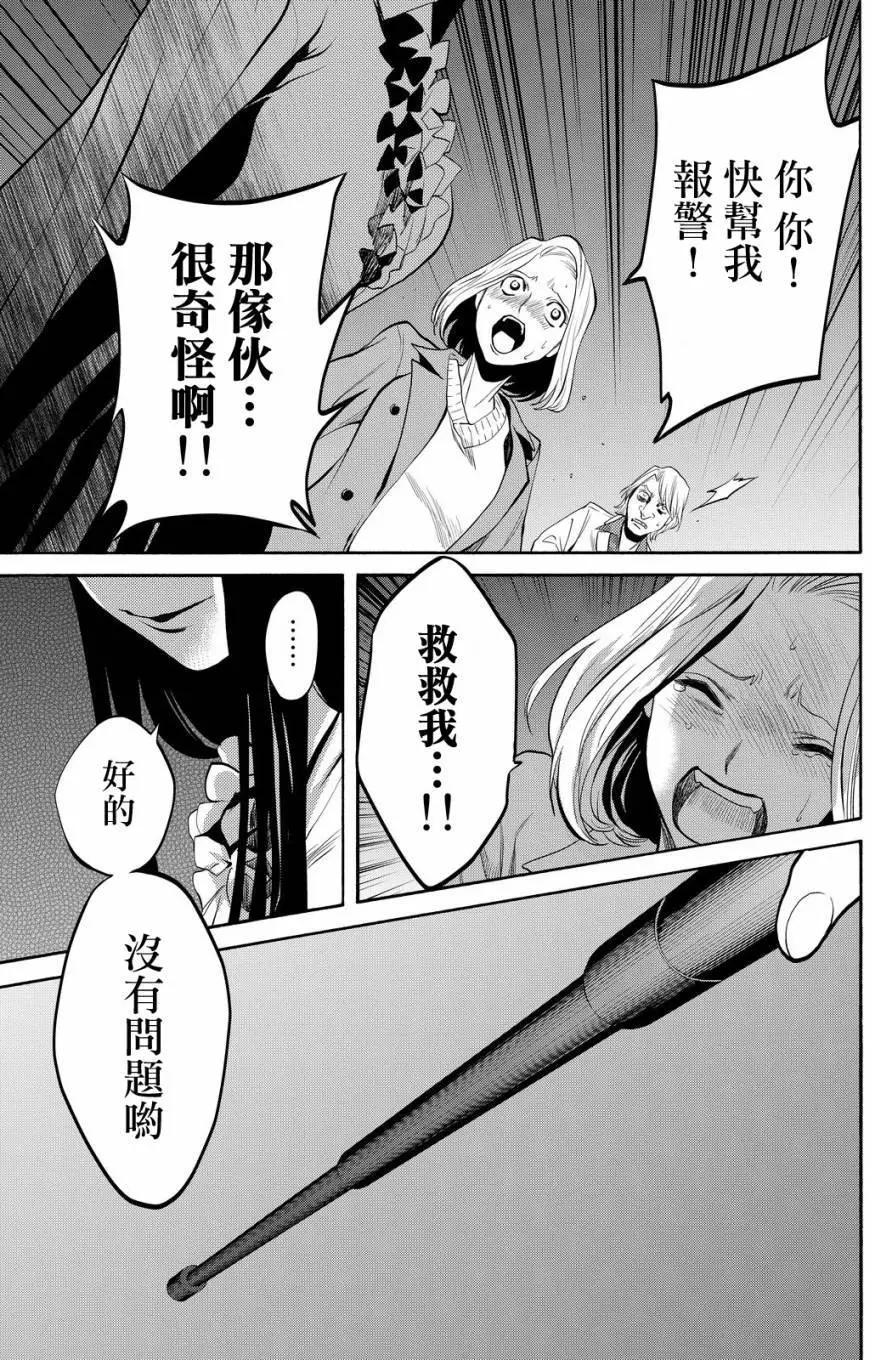 《今夜月美愿君亡》第10回 第32页