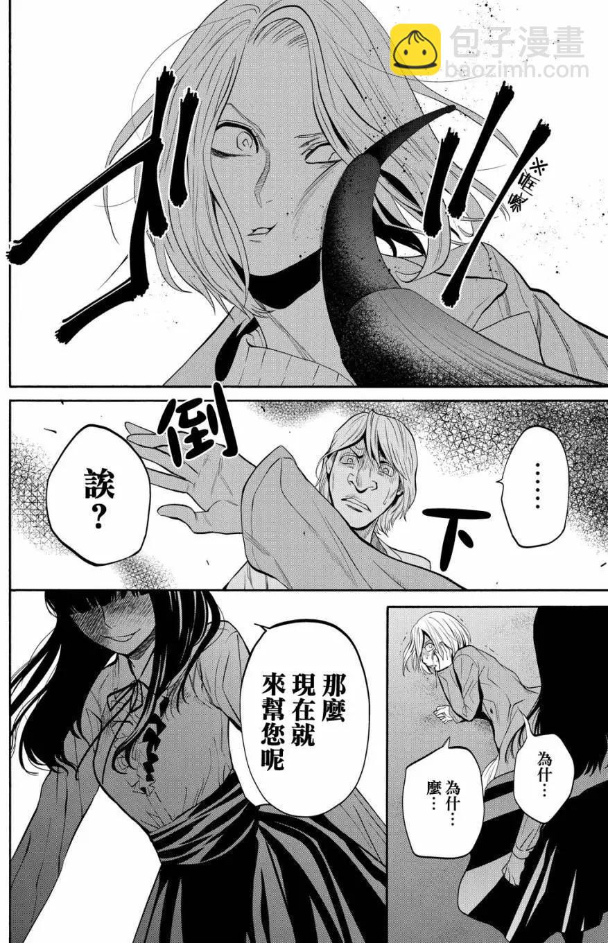 《今夜月美愿君亡》第10回 第33页