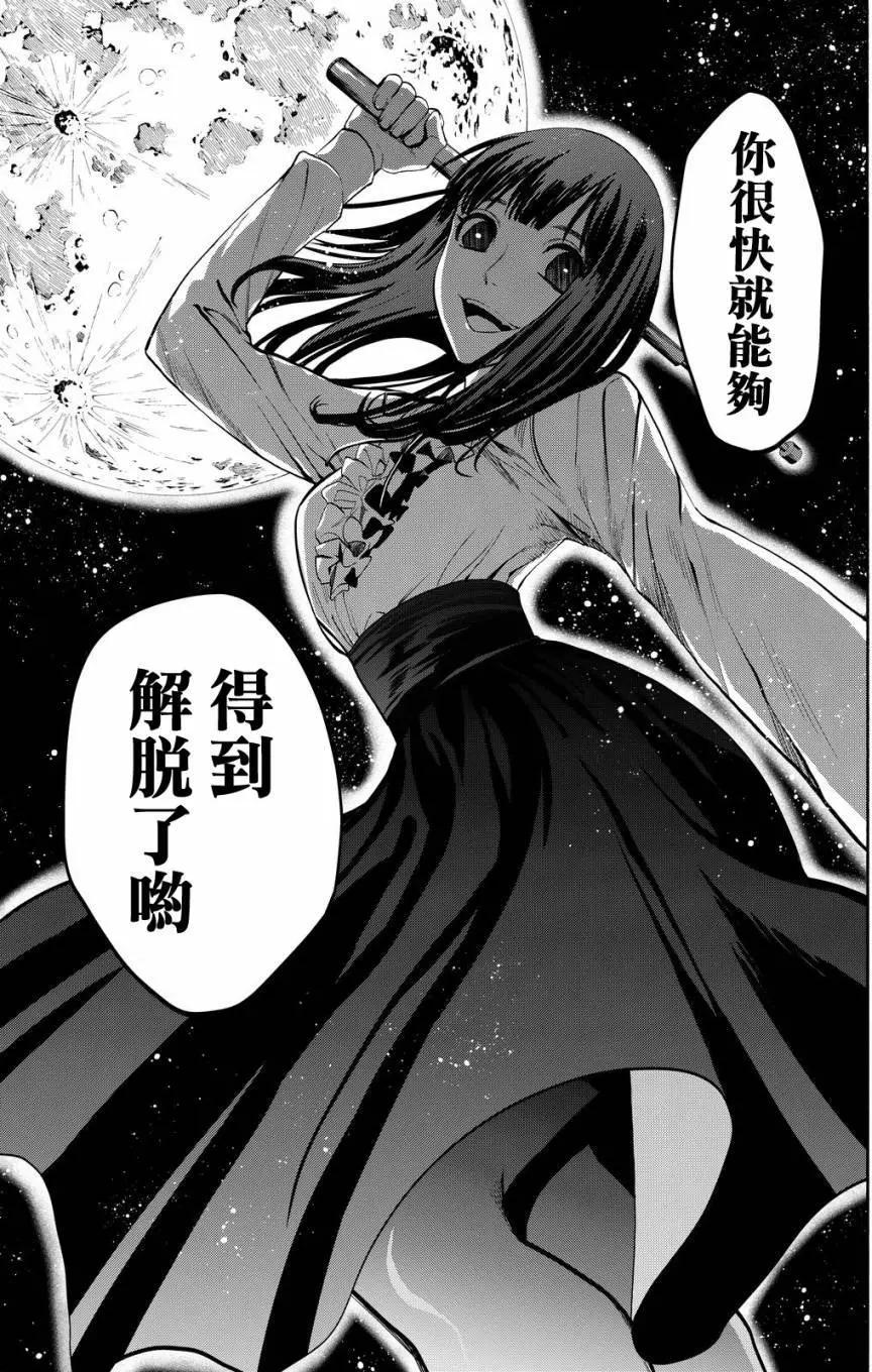 《今夜月美愿君亡》第10回 第34页