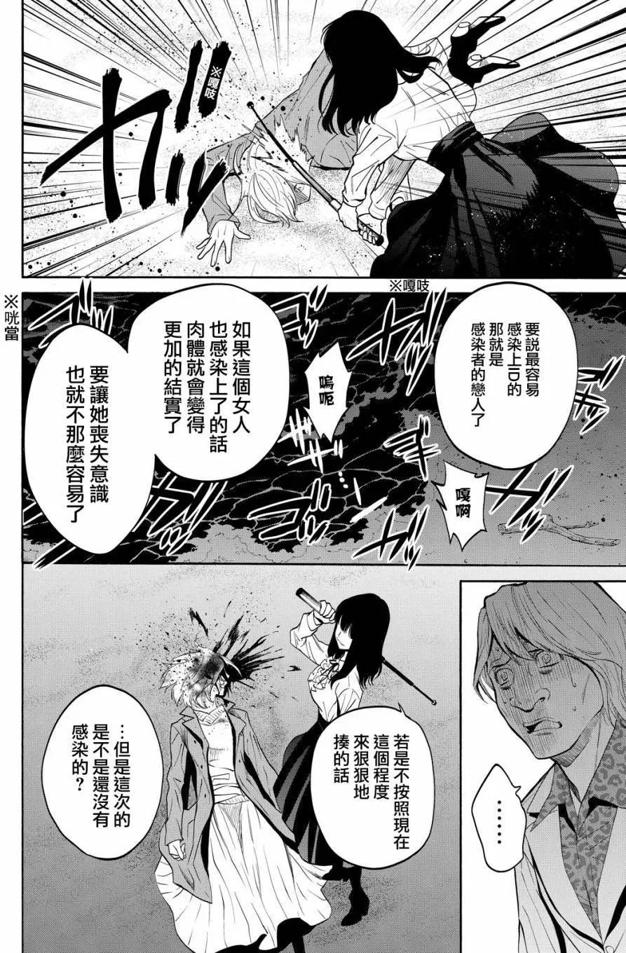 《今夜月美愿君亡》第10回 第35页
