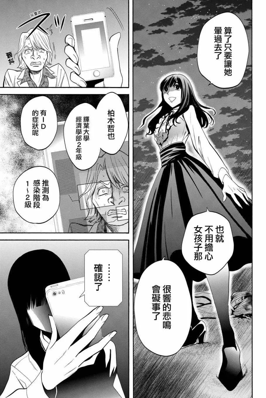 《今夜月美愿君亡》第10回 第36页