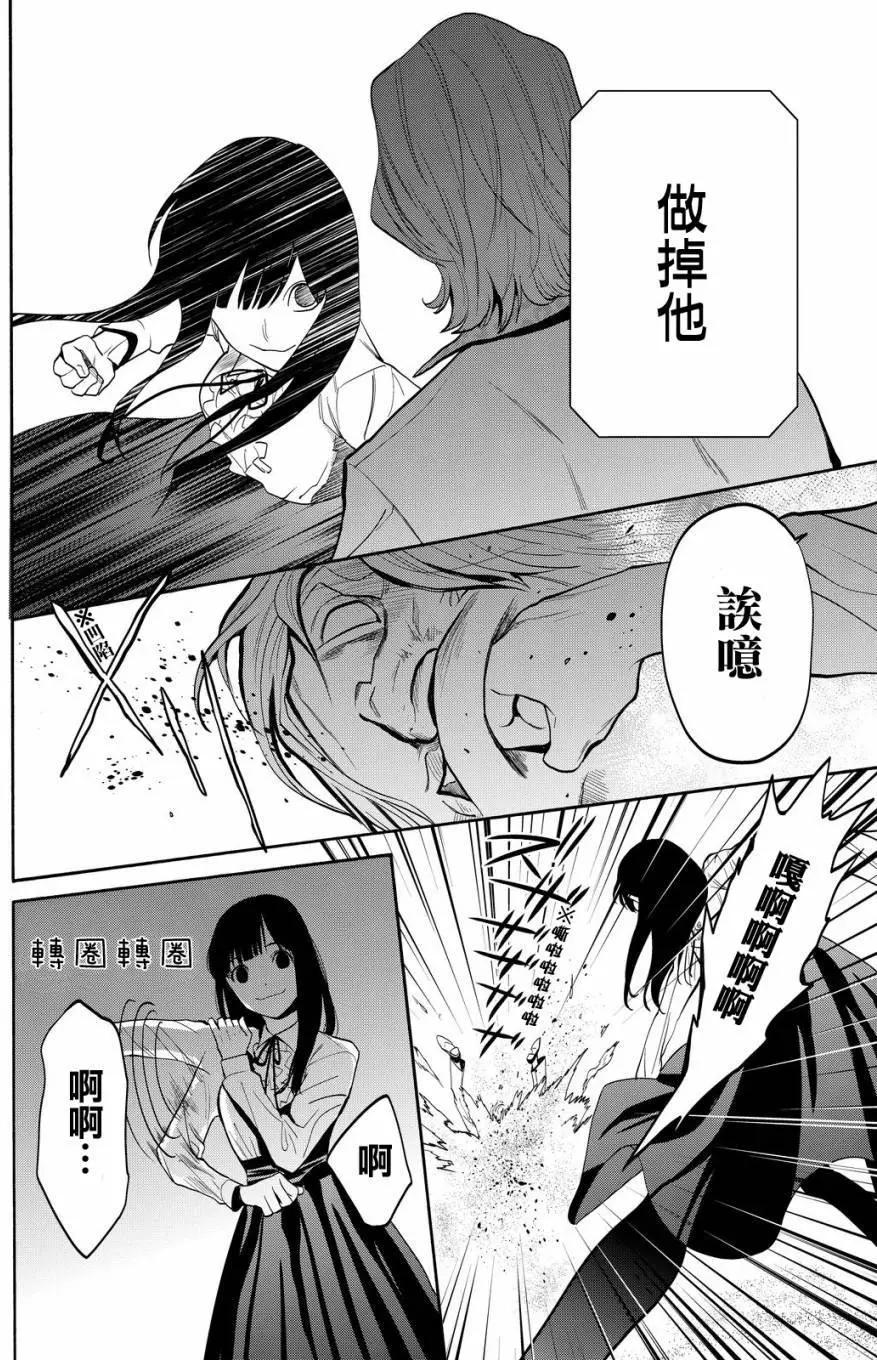 《今夜月美愿君亡》第10回 第37页