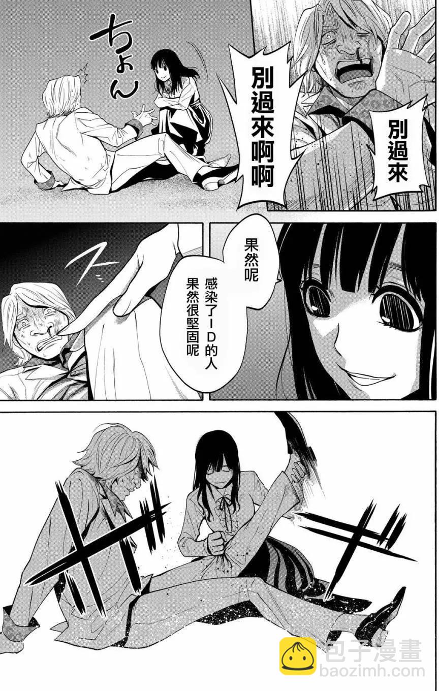 《今夜月美愿君亡》第10回 第38页